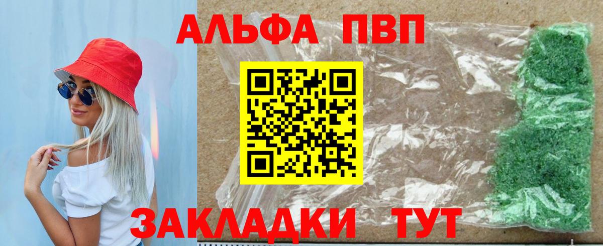 Альфа ПВП Соль Удомля