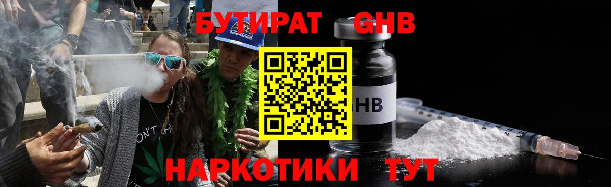Удомля  Бутират 1.4BDO  БУТИРАТ  Вход с VPN 