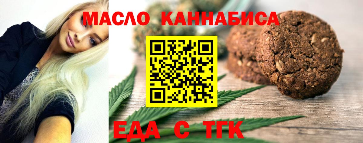 Еда ТГК конопля  Вход с VPN  Удомля 