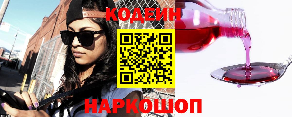 Codein Purple Drank Удомля