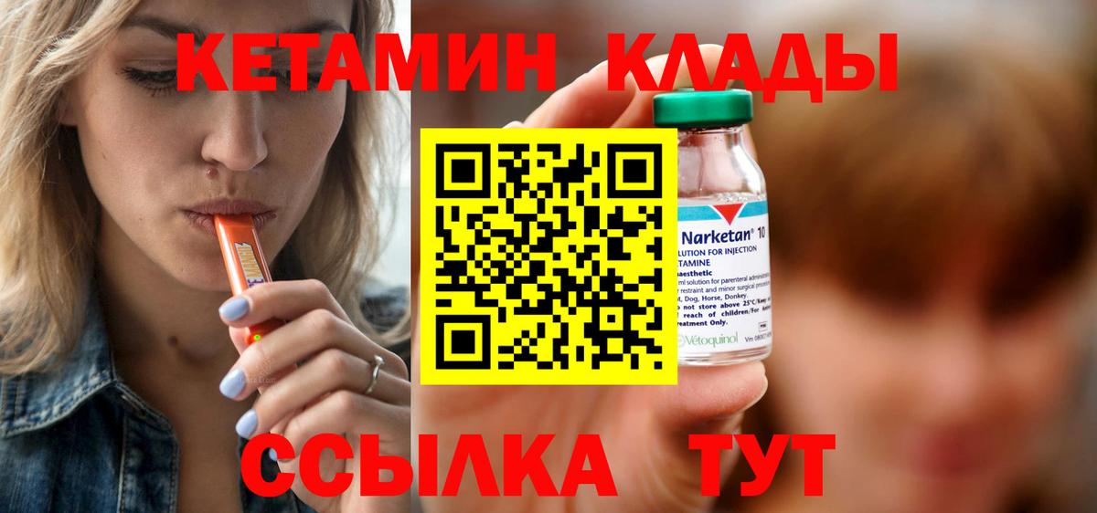 КЕТАМИН VHQ  Вход с VPN  Удомля  КЕТАМИН VHQ 