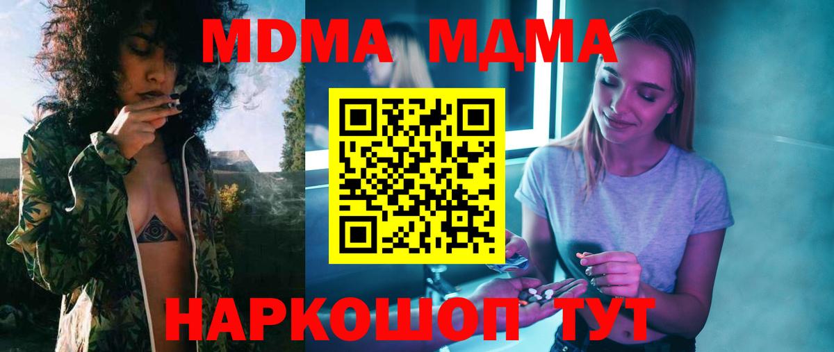 МДМА crystal  Вход с VPN  MDMA  МДМА кристаллы  Удомля 