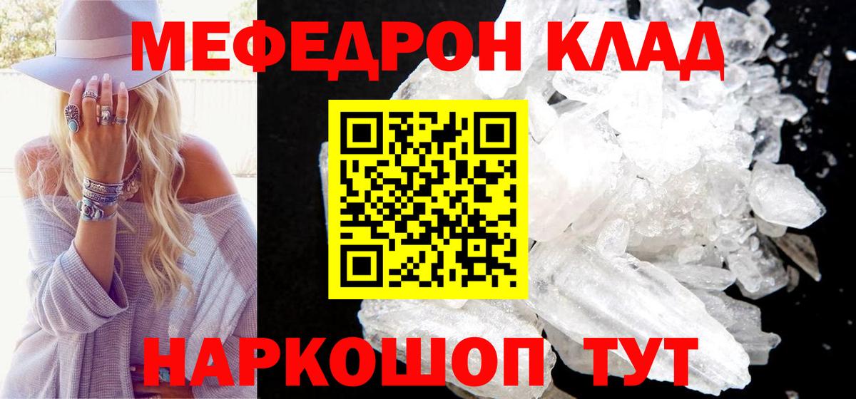 Мефедрон кристаллы Удомля