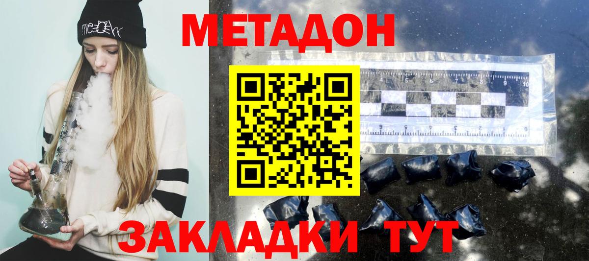 МЕТАДОН кристалл Удомля